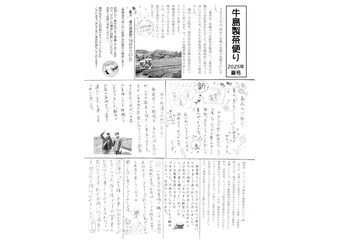 2025　夏号