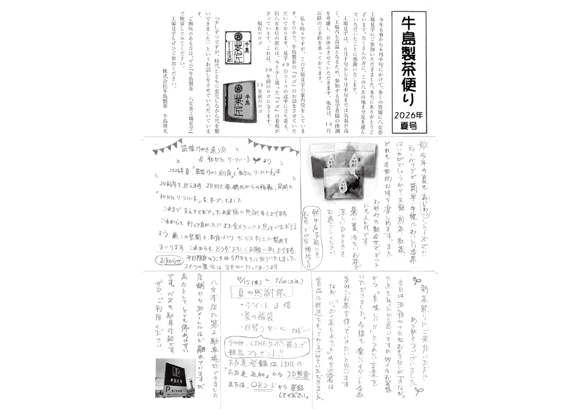 2026　新茶号