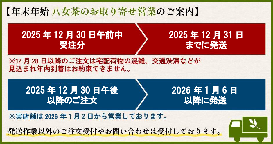 年末年始の発送について / Shipping during the year-end and New Year period