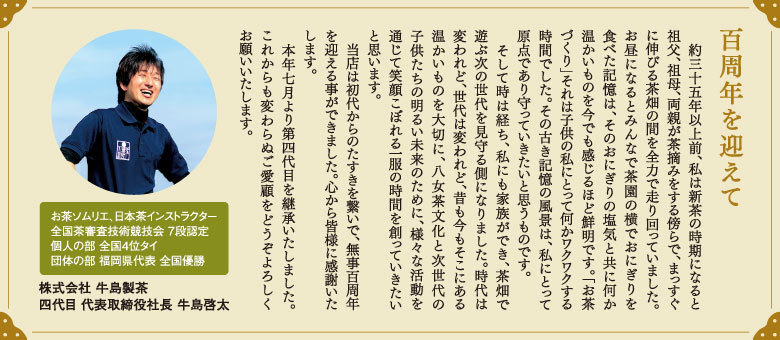 八女茶・日本茶の製造・通販|創業101年 牛島製茶【公式サイト】