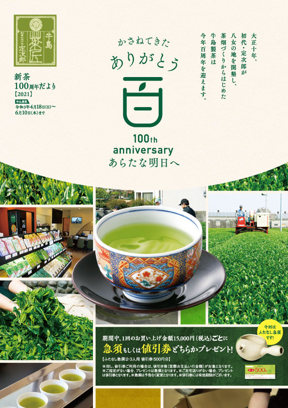 季節のパンフレットカタログ一覧 牛島製茶 八女茶 通販 八女紅茶 玉露スイーツ べにふうき 季節のパンフレットカタログ一覧 牛島製茶 八女茶 通販 八女紅茶 玉露スイーツ べにふうき