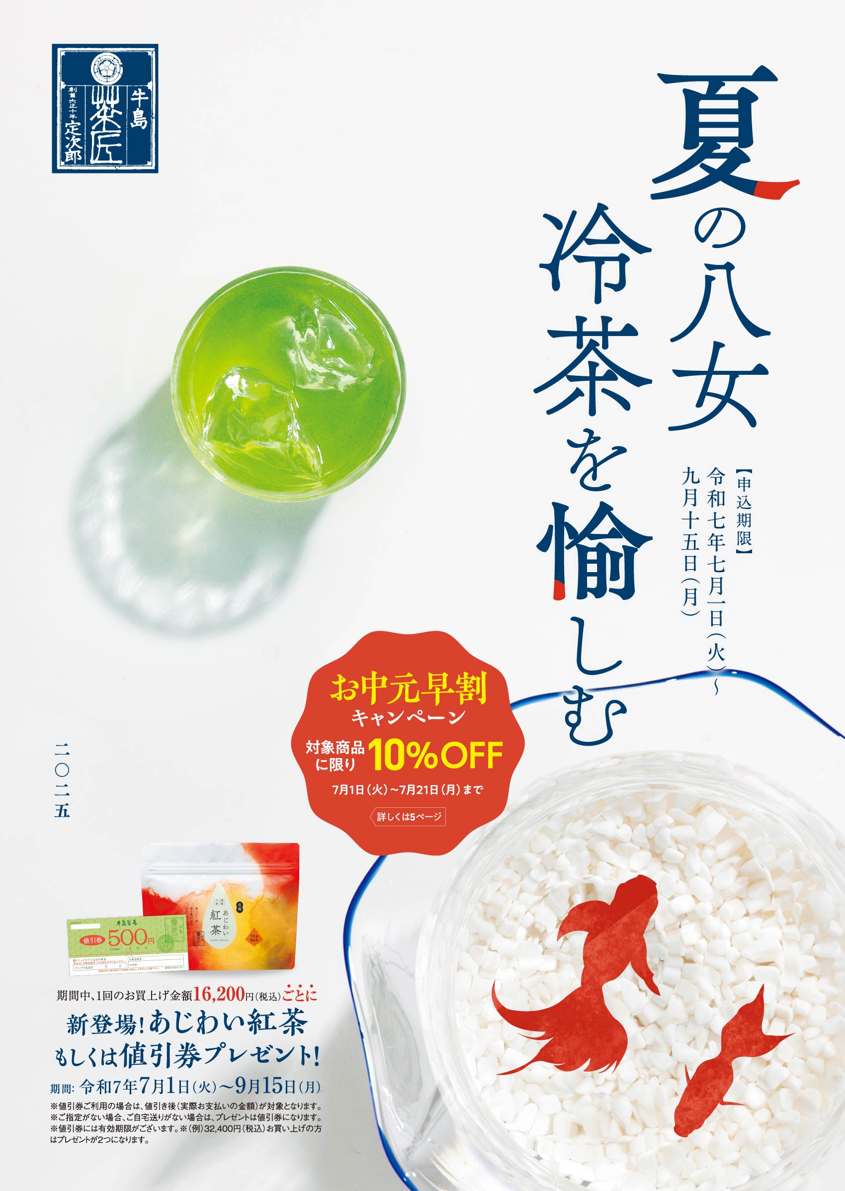 2025夏の八女冷茶を愉しむ
