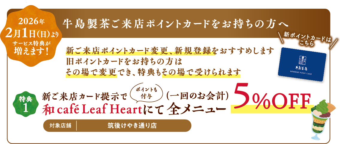 ポイントカード特典