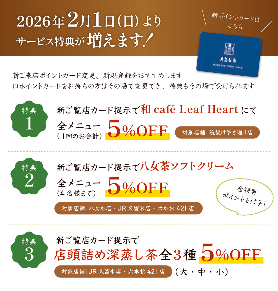 ポイントカードの特典追加