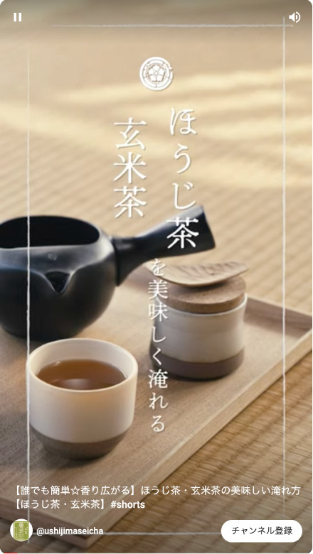 【誰でも簡単☆香り広がる】ほうじ茶・玄米茶の美味しい淹れ方【ほうじ茶・玄米茶】