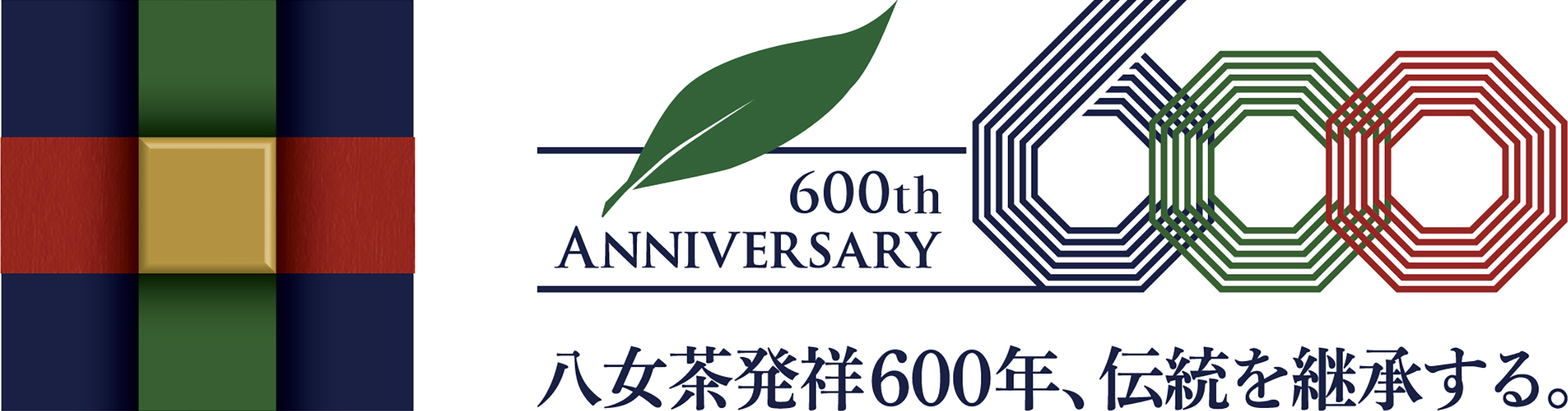八女茶発祥600年、伝統を継承する。